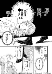 転生ドールは魔王様の偏愛に困っています ネタバレ