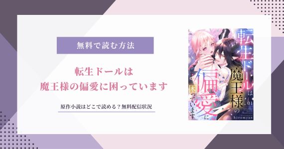 転生ドールは魔王様の偏愛に困っています