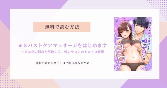 ★５バストケアマッサージをはじめます あなたの悩みを解決する、噂のサロンのトロトロ施術