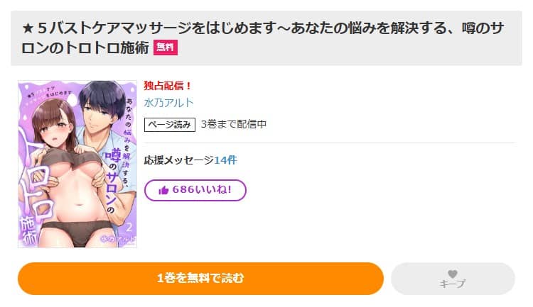 ★５バストケアマッサージをはじめます あなたの悩みを解決する、噂のサロンのトロトロ施術 無料