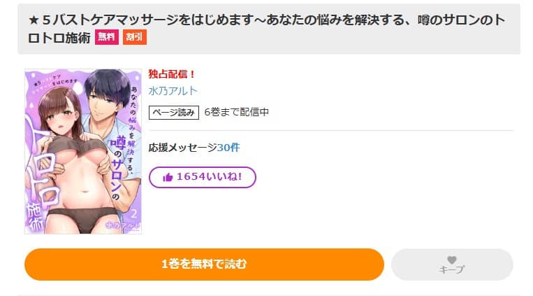 ★５バストケアマッサージをはじめます あなたの悩みを解決する、噂のサロンのトロトロ施術 無料