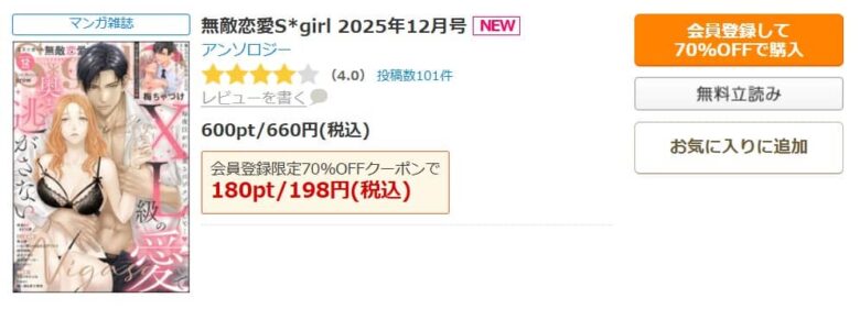絶倫交尾のメロ友は愛が重すぎる 無料