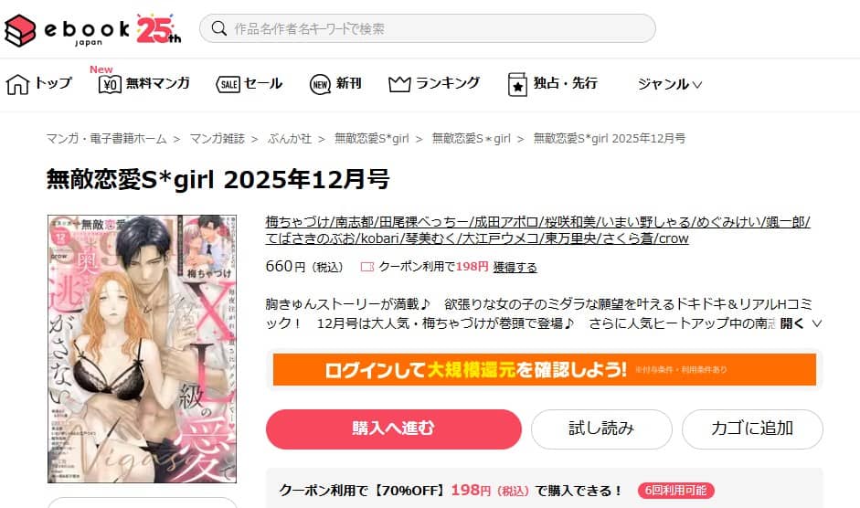 絶倫交尾のメロ友は愛が重すぎる 無料
