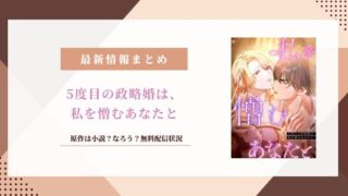5度目の政略婚は、私を憎むあなたと