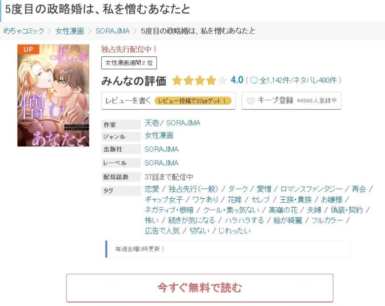5度目の政略婚は、私を憎むあなたと どこで読める 無料