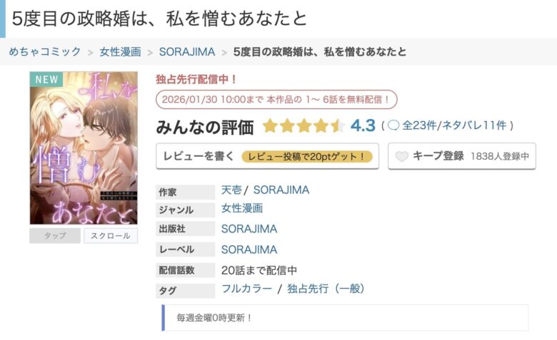5度目の政略婚は、私を憎むあなたと どこで読める 無料