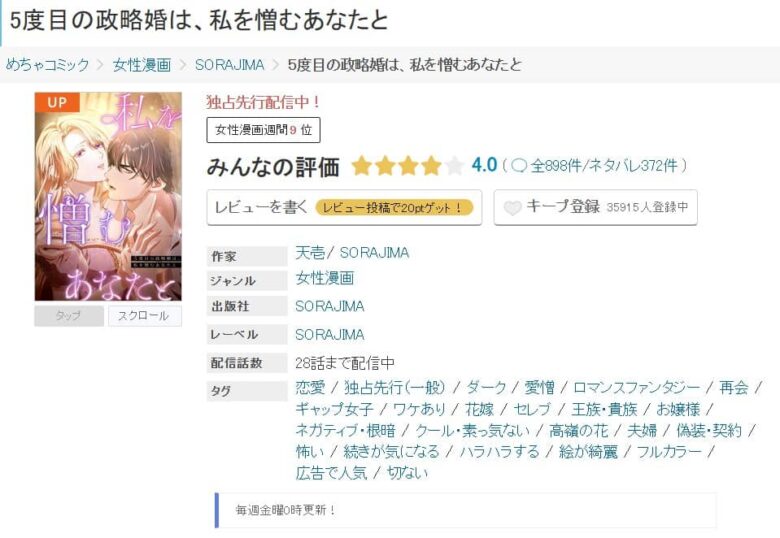 5度目の政略婚は、私を憎むあなたと どこで読める 無料