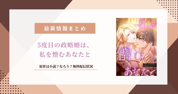 5度目の政略婚は、私を憎むあなたと