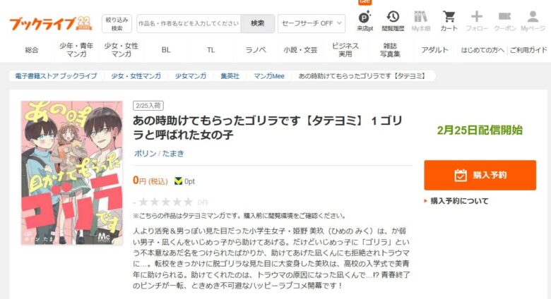 あの時助けてもらったゴリラです