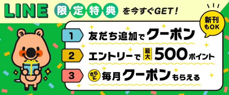 シーモア無料ポイント