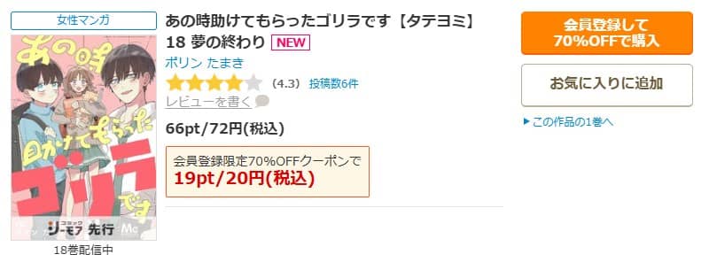 あの時助けてもらったゴリラです 無料