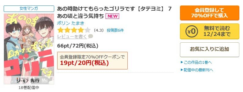 あの時助けてもらったゴリラです 無料