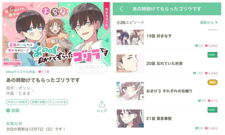 あの時助けてもらったゴリラです 無料