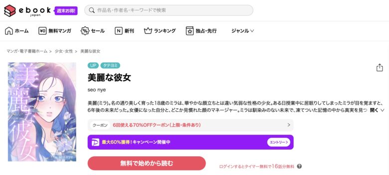 美麗な彼女 無料