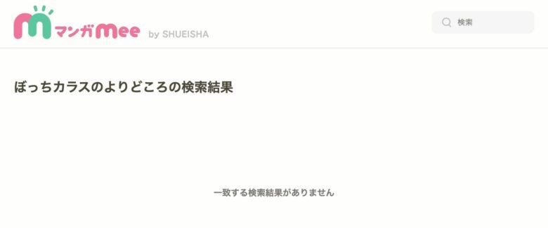ぼっちカラスのよりどころ アプリ