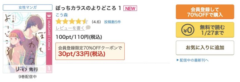 ぼっちカラスのよりどころ 無料