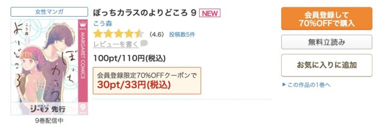 ぼっちカラスのよりどころ 無料