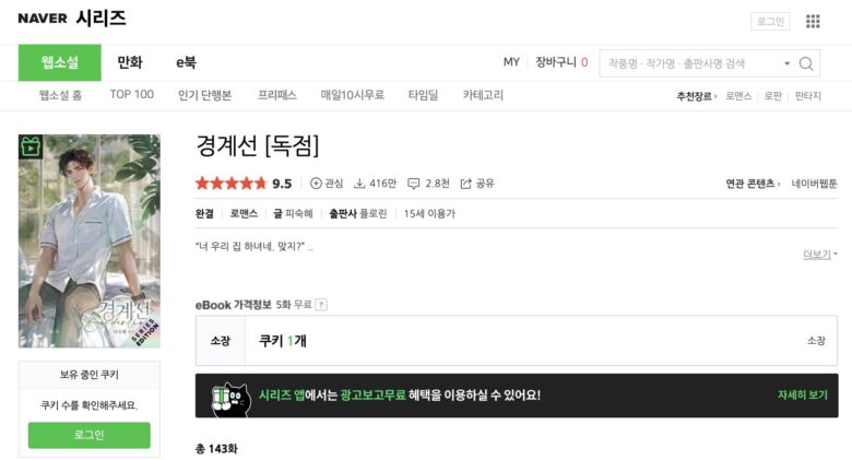 BORDERLINE 生意気男子の愛し方 韓国 原作 小説