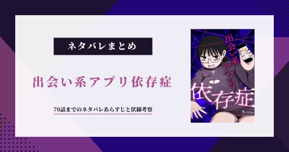 出会い系アプリ依存症 漫画