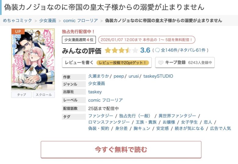 偽装カノジョなのに帝国の皇太子様からの溺愛が止まりません 無料