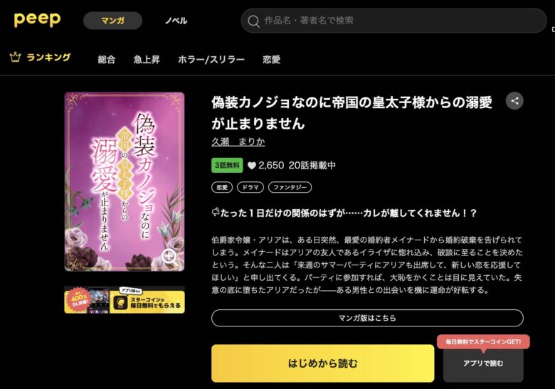 偽装カノジョなのに帝国の皇太子様からの溺愛が止まりません 原作 なろう 小説