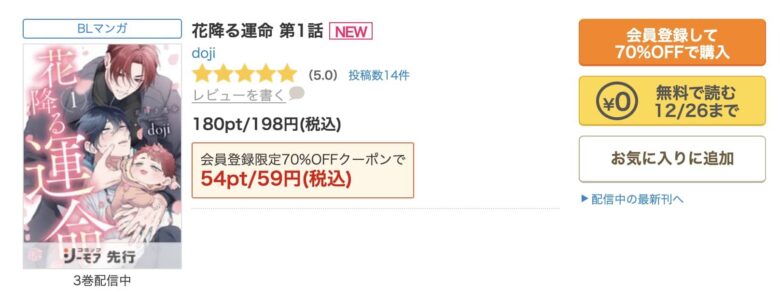 花降る運命 無料