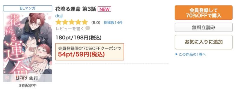 花降る運命 無料