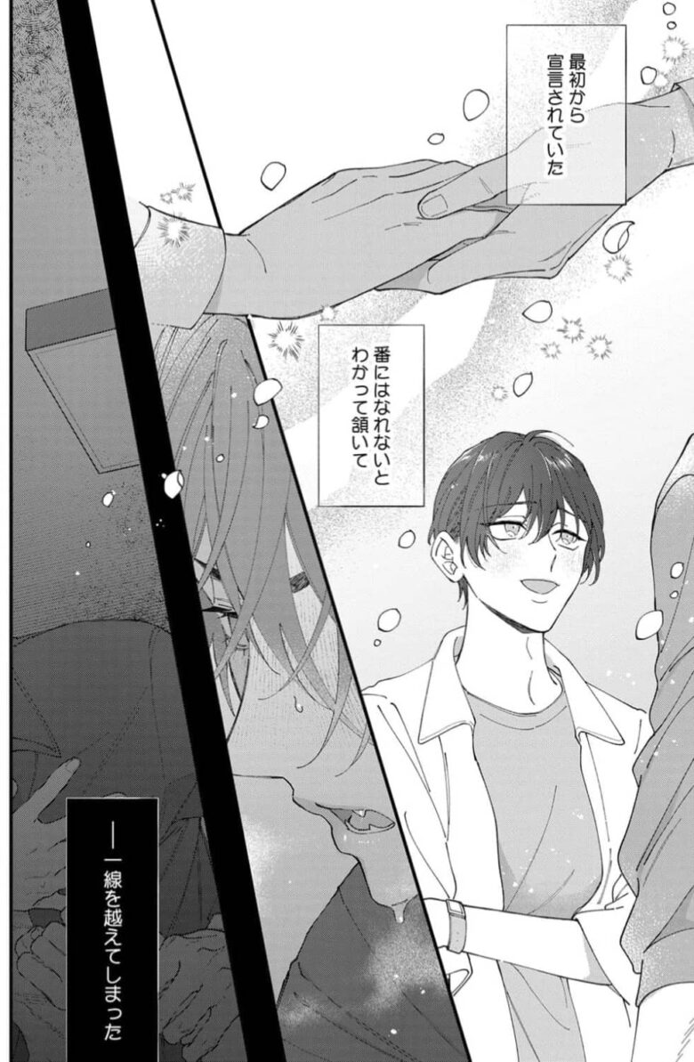 花降る運命 ネタバレ