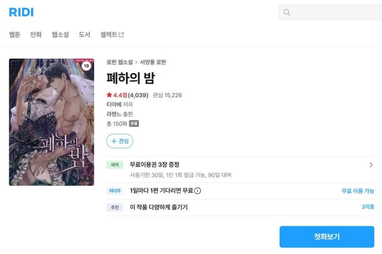 陛下は闇夜に溺れて 原作