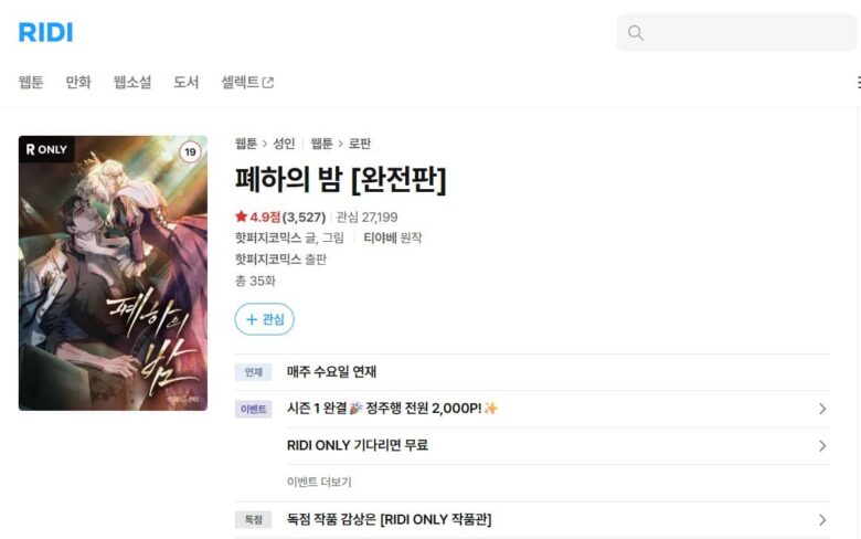 陛下は闇夜に溺れて 韓国