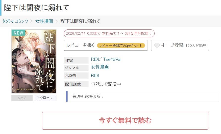 陛下は闇夜に溺れて 無料