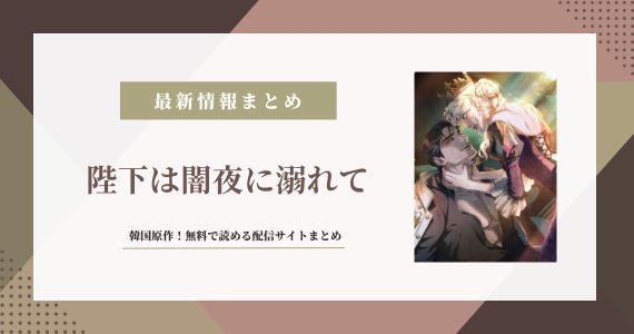 陛下は闇夜に溺れて