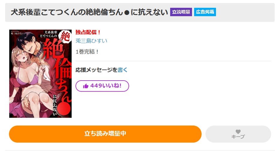 犬系後輩こてつくんの絶絶倫ちん●に抗えない 無料