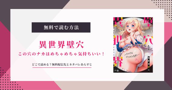 異世界壁穴 無料