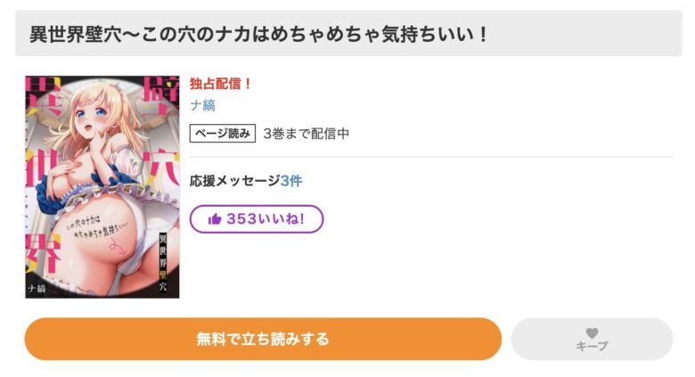 異世界壁穴 この穴のナカはめちゃめちゃ気持ちいい 無料