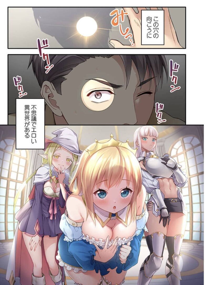 異世界壁穴 ネタバレ