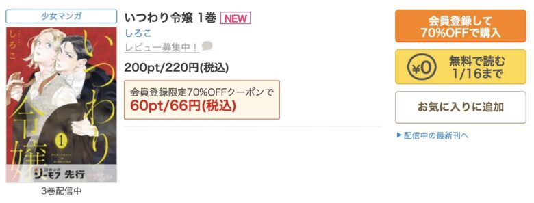 いつわり令嬢 しろこ 無料