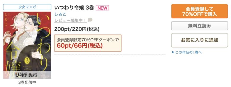 いつわり令嬢 漫画 無料