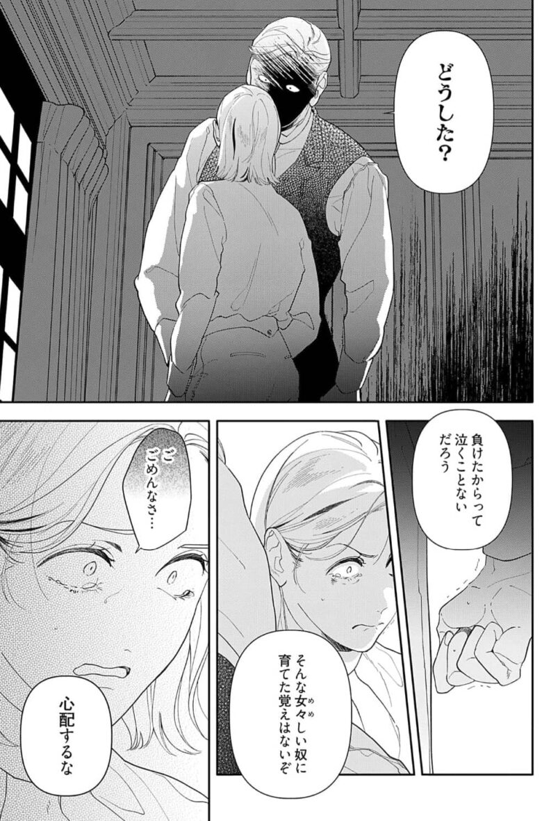 いつわり令嬢 ネタバレ しろこ