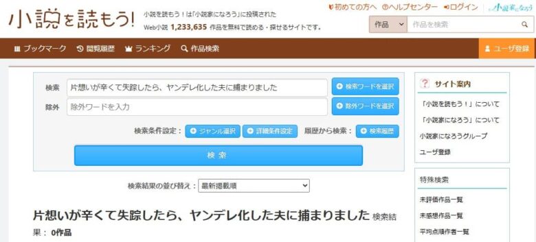 片想いが辛くて失踪したら、ヤンデレ化した夫に捕まりました なろう
