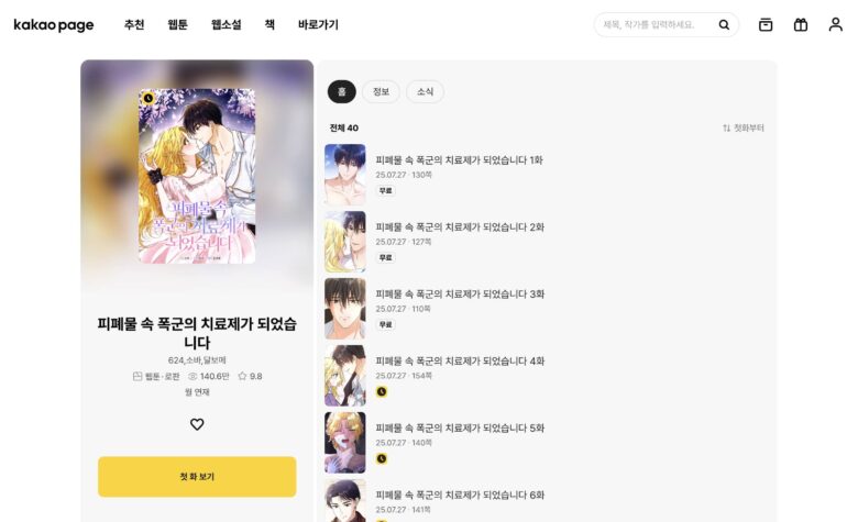 潔癖大公はリアナ令嬢だけに触れられたい 韓国