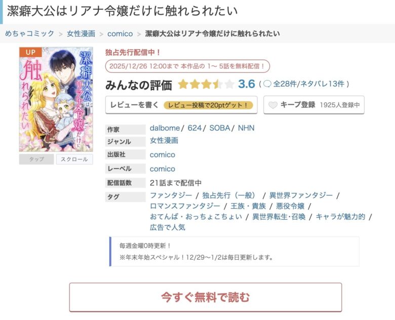 潔癖大公はリアナ令嬢だけに触れられたい 無料