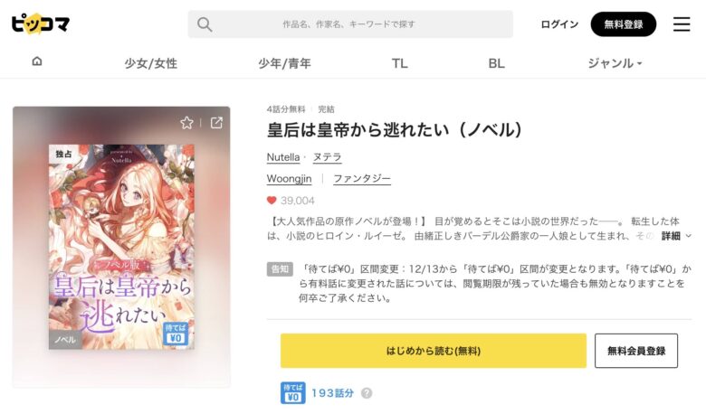 皇后は皇帝から逃れたい 原作