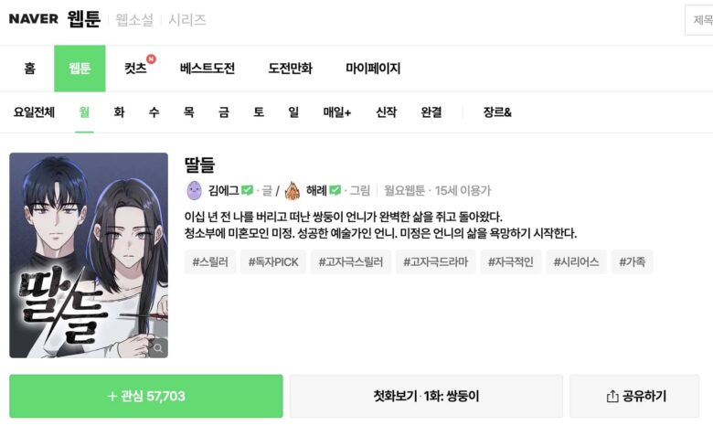 娘と娘 漫画 韓国