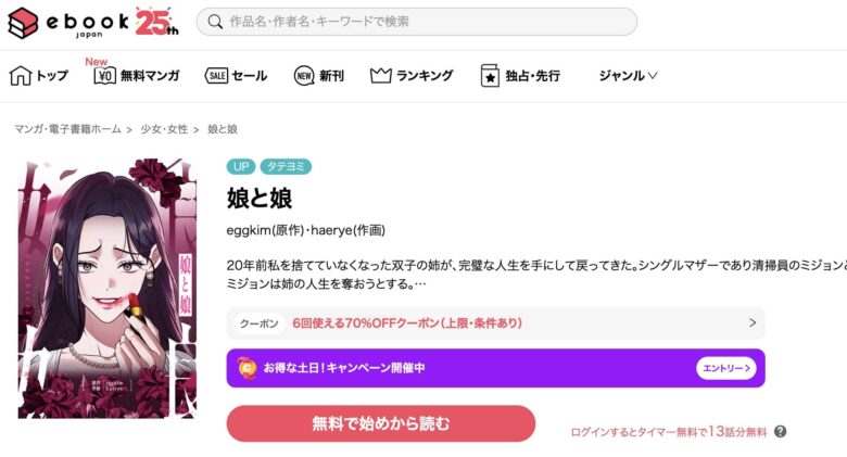 娘と娘 漫画 無料