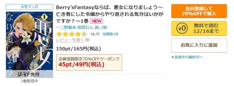 ならば、悪女になりましょう 無料