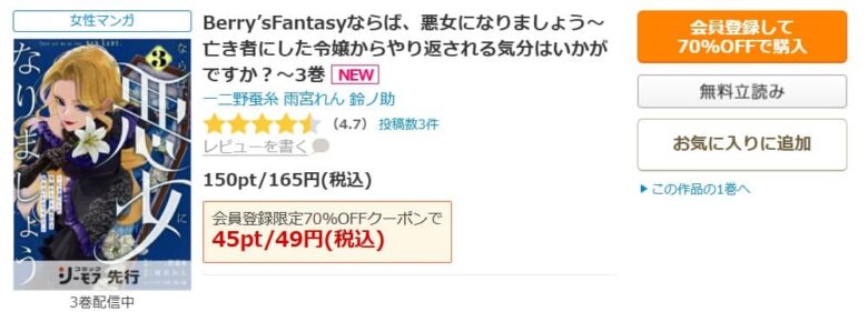 ならば、悪女になりましょう 無料