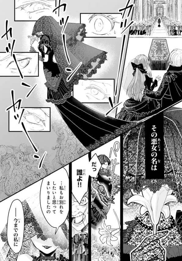 ならば、悪女になりましょう ネタバレ