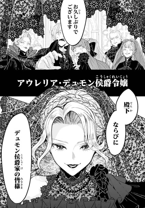 ならば、悪女になりましょう ネタバレ