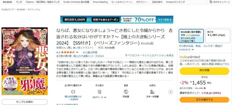 ならば、悪女になりましょう 小説 無料